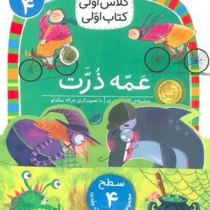 کتاب مجموعه کلاس اولی کتاب اولی سطح 4 (8جلدی) | انتشارات افق