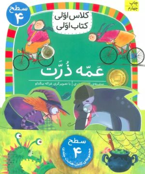 کتاب مجموعه کلاس اولی کتاب اولی سطح 4 (8جلدی) | انتشارات افق