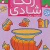 کتاب زنگ شادی 9 | انتشارات ذکر