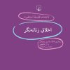 کتاب اخلاق زنانه نگر | انتشارات ققنوس