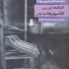 کتاب نمایشنامه های امروز سوئد 1 | انتشارات روزنه