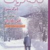 کتاب ئاله کوک | انتشارات رسا