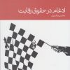 کتاب ادغام در حقوق رقابت | انتشارات دنیای اقتصاد