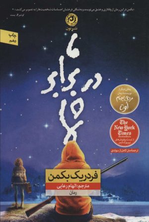 کتاب ما در برابر شما | انتشارات نشر نون