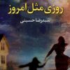 کتاب روزی مثل امروز | انتشارات آموت