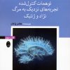 کتاب توهمات کنترل شده، تجربه‌های نزدیک به مرگ، نژاد و ژنتیک | انتشارات شباهنگ