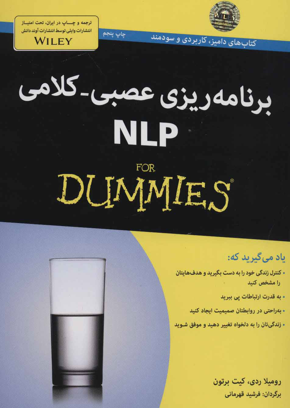 کتاب برنامه ریزی عصبی-کلامی | انتشارات آوند دانش
