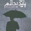کتاب باید بدانم | انتشارات خوب