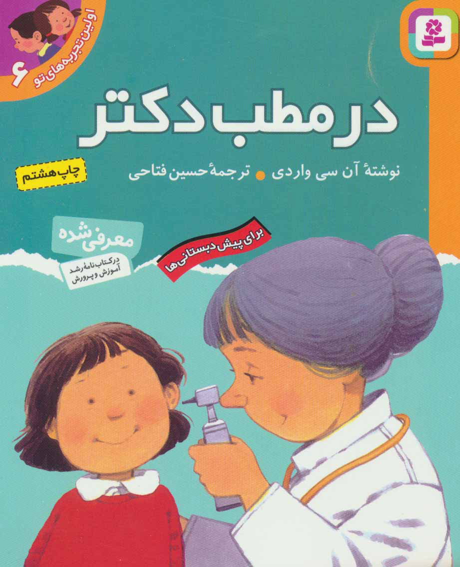 کتاب در مطب دکتر | انتشارات قدیانی