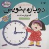 کتاب دوباره بنویس 10 | انتشارات ذکر