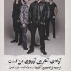 کتاب آزادی، آخرین آرزوی من است | انتشارات علم