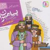 کتاب مجموعه پیامبران و قصه هایشان (خشتی کوچک، شومیز) | انتشارات قدیانی