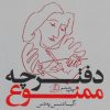 کتاب دفترچه ممنوع | انتشارات لیوسا