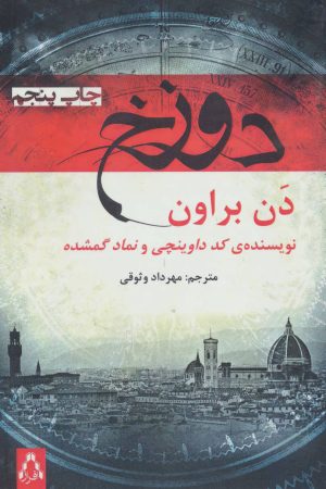 کتاب دوزخ | انتشارات افراز