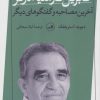 کتاب گابریل گارسیا مارکز | انتشارات نشر ثالث