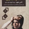 کتاب حقیقت | انتشارات جامی مصدق