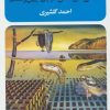 کتاب دلتنگی های نقاش خیابان چهل و هشتم | انتشارات نگاه