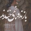 کتاب بازنده ها نمی خندند | انتشارات شقایق