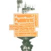 کتاب شمسیه لندنیه | انتشارات پیدایش
