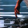 کتاب معجزه توجه آگاهی | انتشارات کرگدن