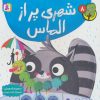 کتاب شهری پر از الماس | انتشارات قدیانی
