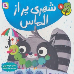 کتاب شهری پر از الماس | انتشارات قدیانی