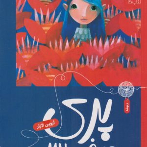 کتاب پری هفت سر | انتشارات نشر چشمه