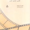 کتاب فرهنگ واژگان سینما | انتشارات افراز
