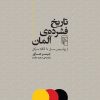 کتاب تاریخ فشرده آلمان | انتشارات مرکز