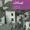 کتاب تصادف | انتشارات موسسه فرهنگی هنری جهان کتاب