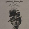 کتاب مبانی و مسائل زیباشناسی | انتشارات علم