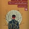 کتاب داستان های نوشتا | انتشارات مروارید