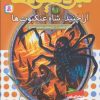 کتاب نبرد هیولاها 11 | انتشارات قدیانی