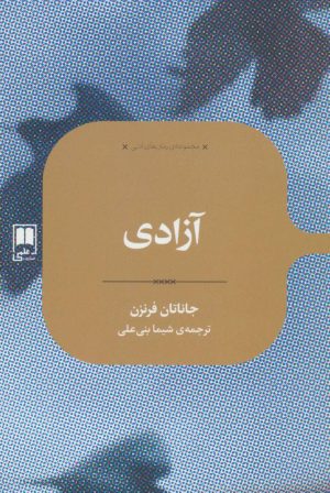 کتاب آزادی | انتشارات علمی