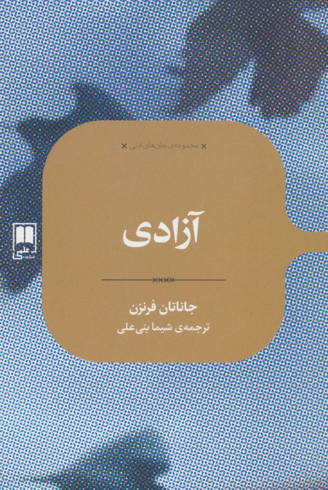 کتاب آزادی | انتشارات علمی
