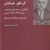 کتاب گریگور یقیکیان | انتشارات شیرازه