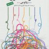 کتاب هنر مشاوره | انتشارات دانژه
