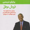 کتاب فروش موفق | انتشارات لیوسا