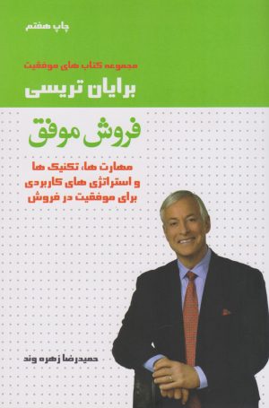 کتاب فروش موفق | انتشارات لیوسا