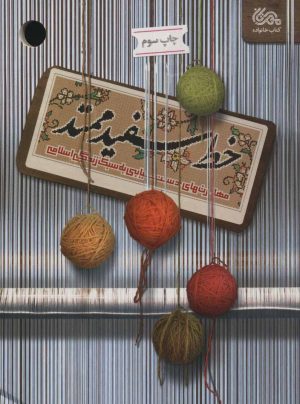 کتاب خط سفید ممتد | انتشارات مهرستان