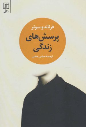 کتاب پرسش های زندگی | انتشارات علم