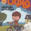 کتاب هرگز با کفش سخنگو راه نرو | انتشارات پیدایش
