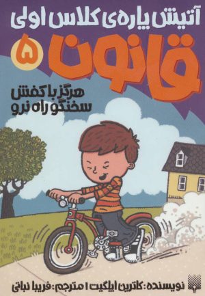 کتاب هرگز با کفش سخنگو راه نرو | انتشارات پیدایش