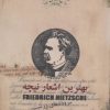 کتاب بهترین اشعار نیچه | انتشارات دنیای نو
