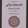 کتاب امام محمد غزالی | انتشارات جامی مصدق
