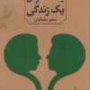 کتاب یک سوال یک زندگی (2زبانه) | انتشارات دانژه