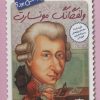 کتاب ولفگانگ موتسارت چه کسی بود؟ | انتشارات فاطمی