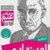کتاب آشنایی با اوپنهایمر | انتشارات ذکر