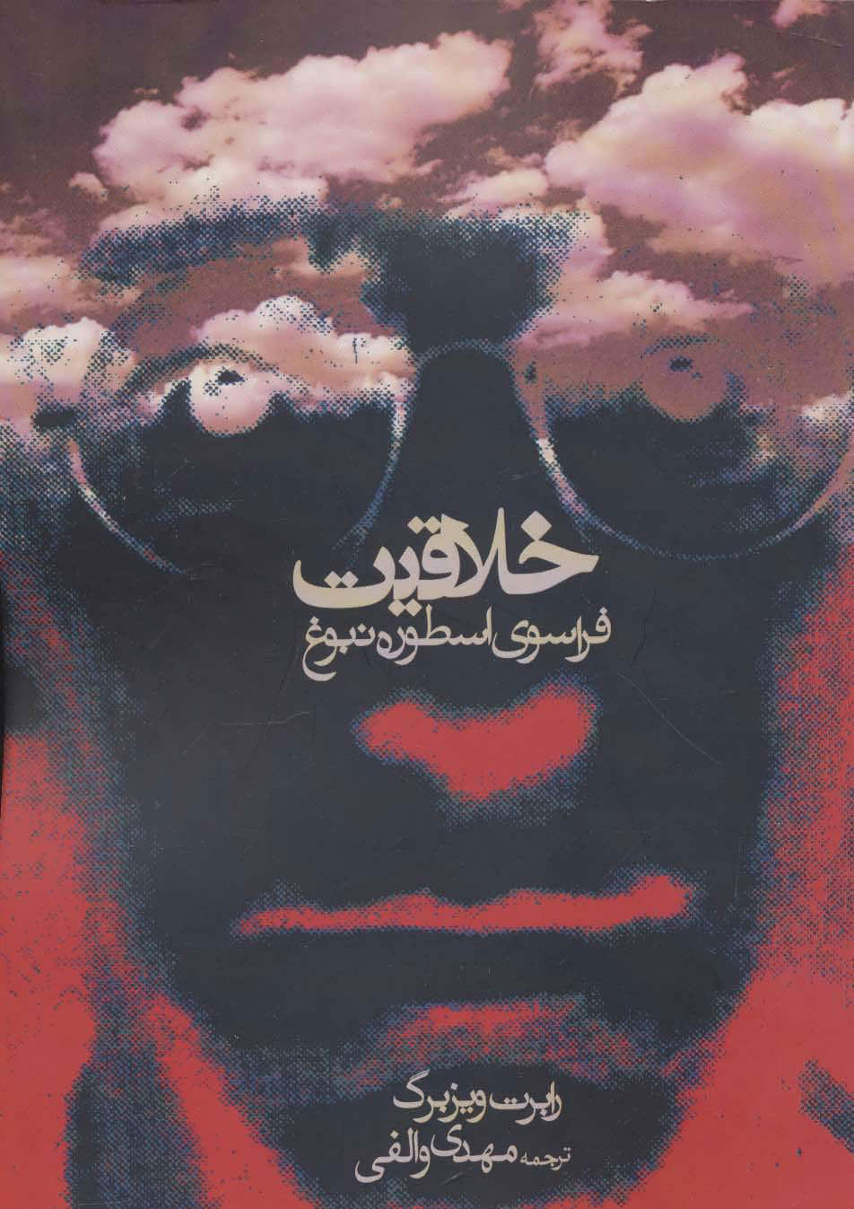 کتاب خلاقیت | انتشارات روزنه