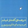 کتاب ترجمه گفتار فیلم در سینما و تلویزیون | انتشارات افراز